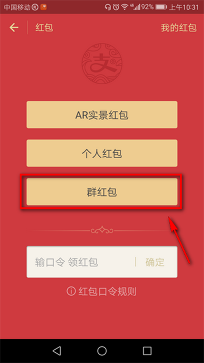 支付宝口令红包