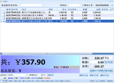 星宇免费超市收银软件