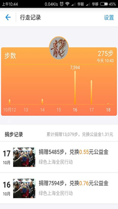 支付宝行走捐 支付宝行走捐