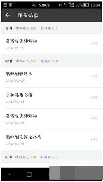 支付宝易积分