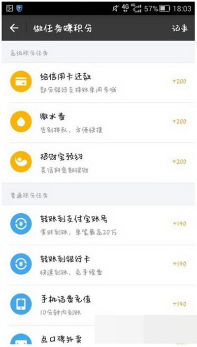 支付宝易积分