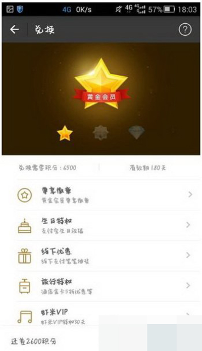 支付宝易积分