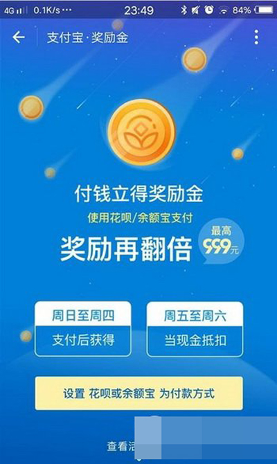 支付宝奖励金
