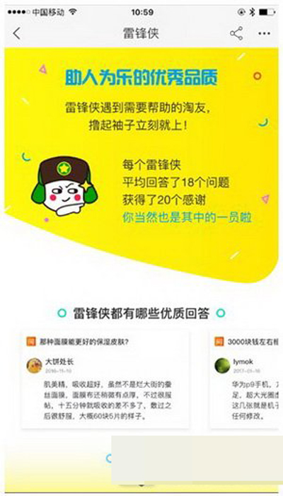 淘宝雷锋侠