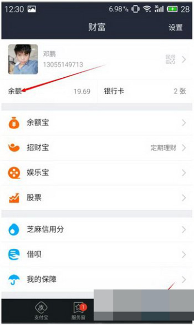 支付宝界面 支付宝界面
