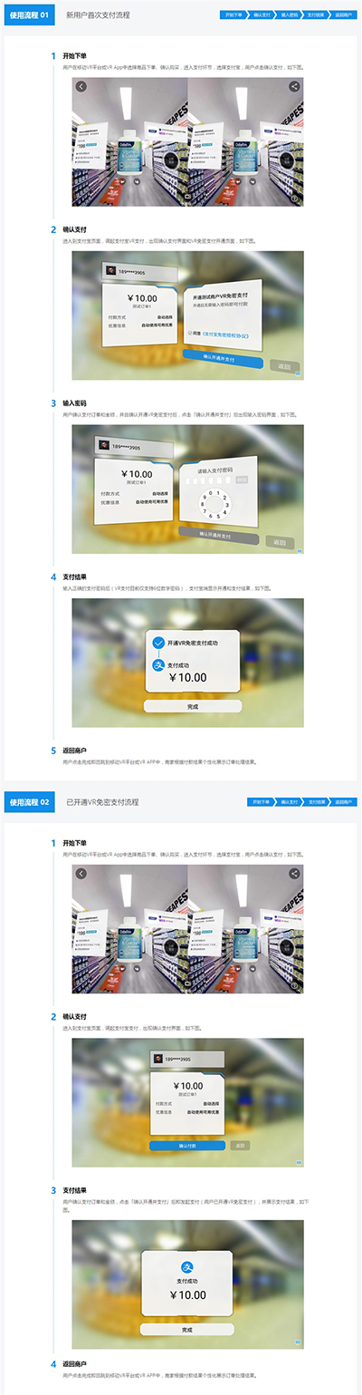 支付宝vr pay