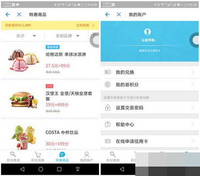 支付宝易积分