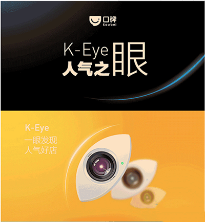 支付宝人气眼K-Eye