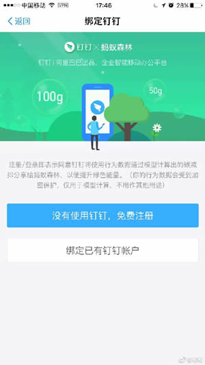 蚂蚁森林钉钉