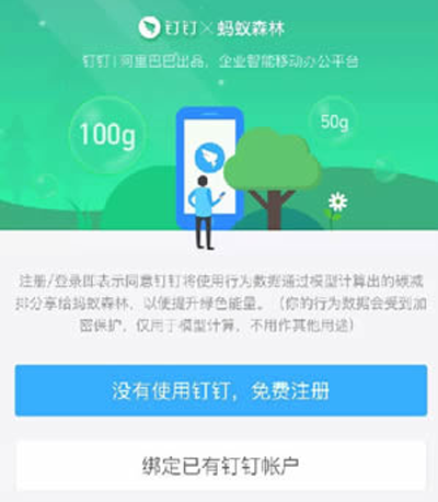 蚂蚁森林钉钉