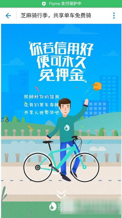 支付宝共享单车