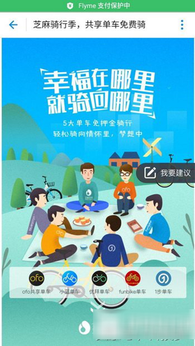 支付宝共享单车