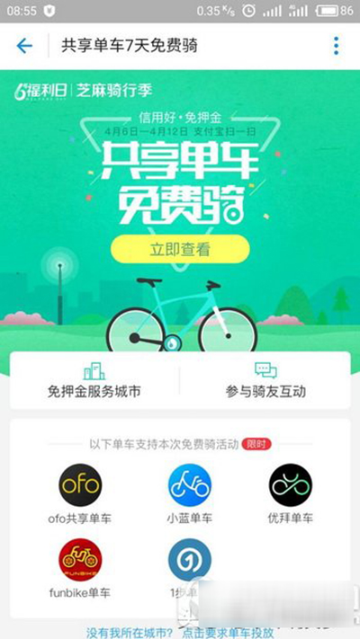 支付宝共享单车