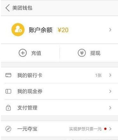 美团