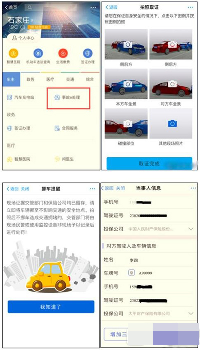 支付宝事故e处理