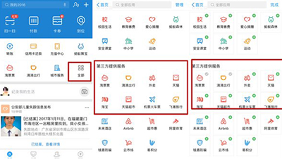 支付宝小程序 支付宝小程序