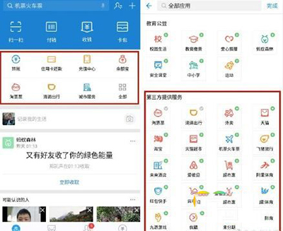 支付宝