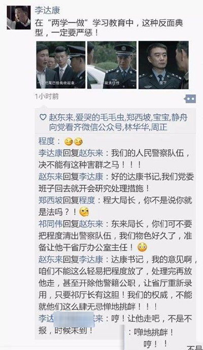 达康书记的朋友圈怎么玩