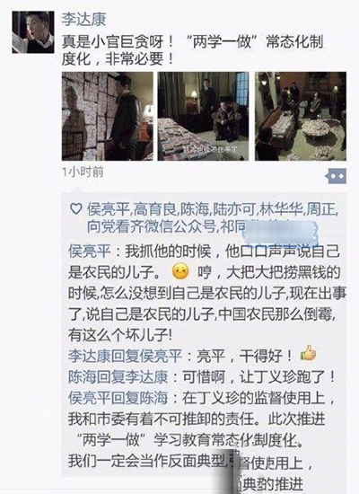 达康书记的朋友圈怎么玩