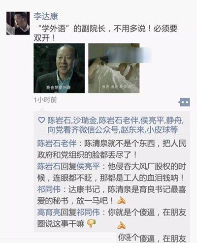 达康书记的朋友圈怎么玩