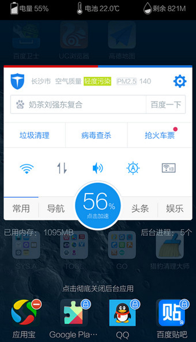 百度手机卫士