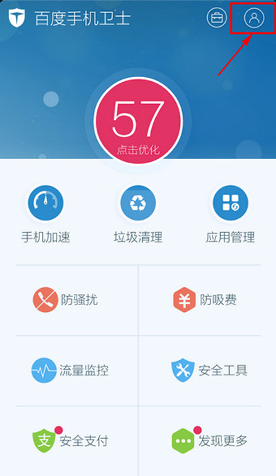 百度手机卫士