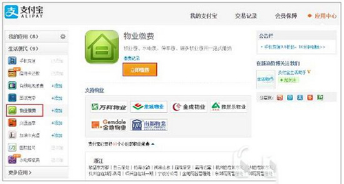 支付宝