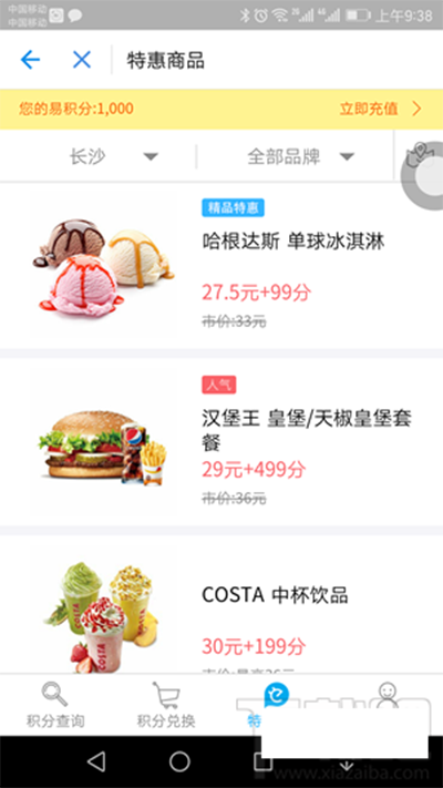 支付宝易积分