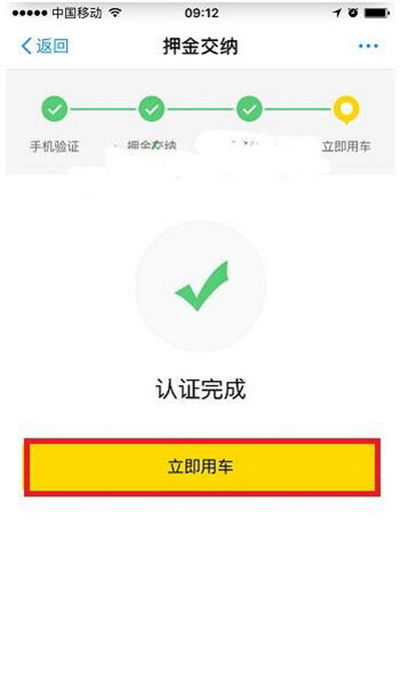 支付宝共享单车
