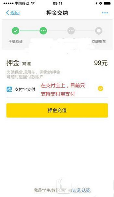 支付宝共享单车