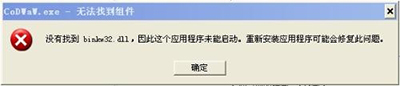 binkw32.dll丢失