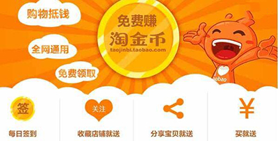 淘宝淘金币 淘宝淘金币