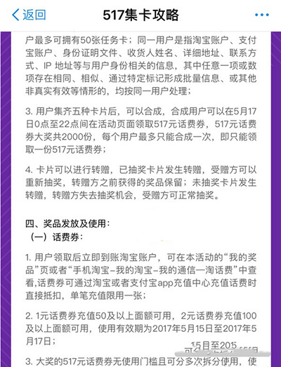 支付宝517通信狂欢节