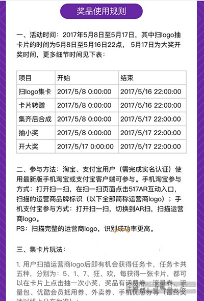 支付宝517通信狂欢节