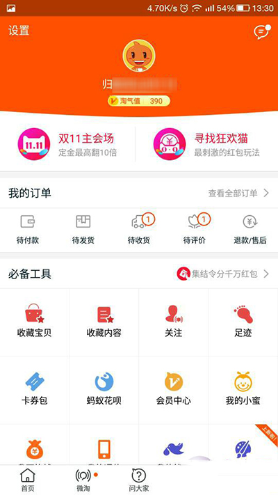 淘宝捉猫猫