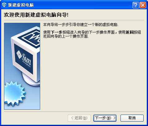 VirtualBox使用教程图解
