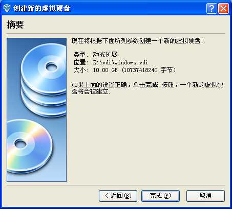 VirtualBox使用教程图解