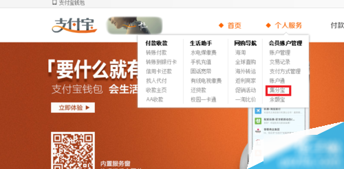 淘宝集分宝