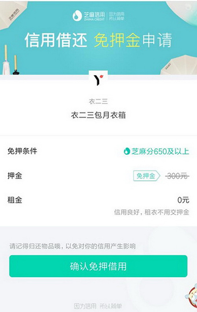支付宝共享服装