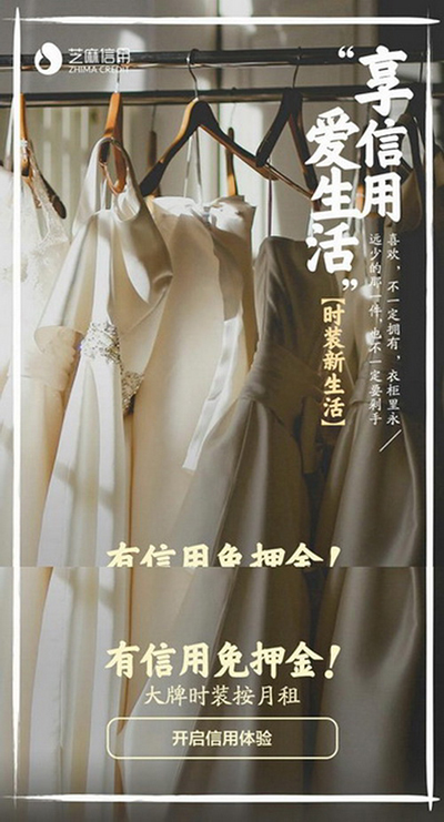 支付宝共享服装