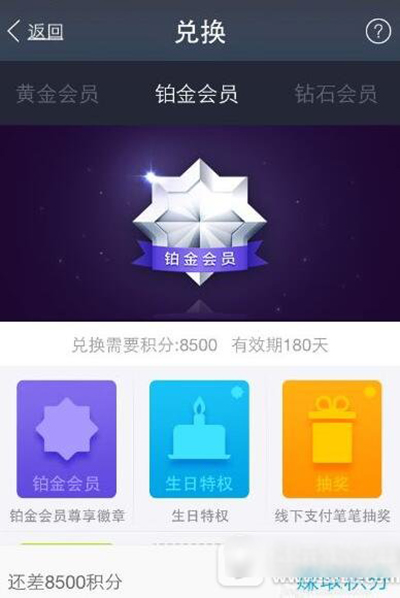 支付宝铂金会员