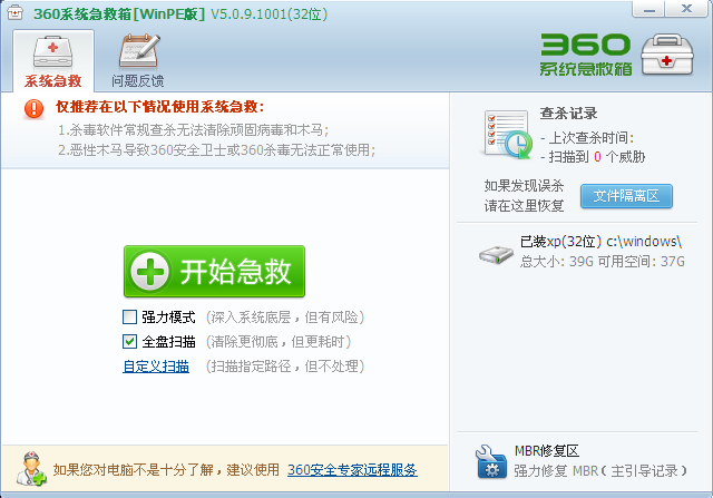 360系统急救箱使用方法