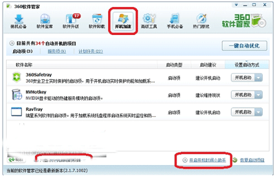 360软件小助手开机不启动