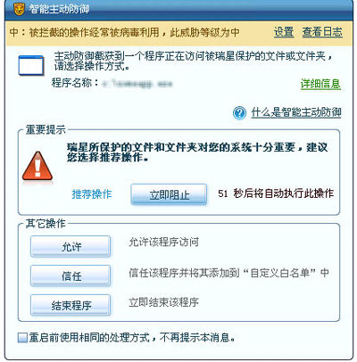 瑞星杀毒之什么是智能主动防御