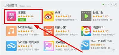 360抢票王插件安装方法