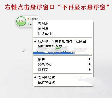 360安全卫士流量悬浮窗的打开与关闭