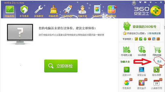 360安全卫士更多