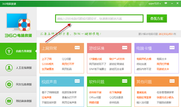 搜索救援方案