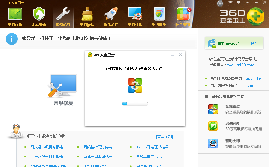 系统重装大师下载