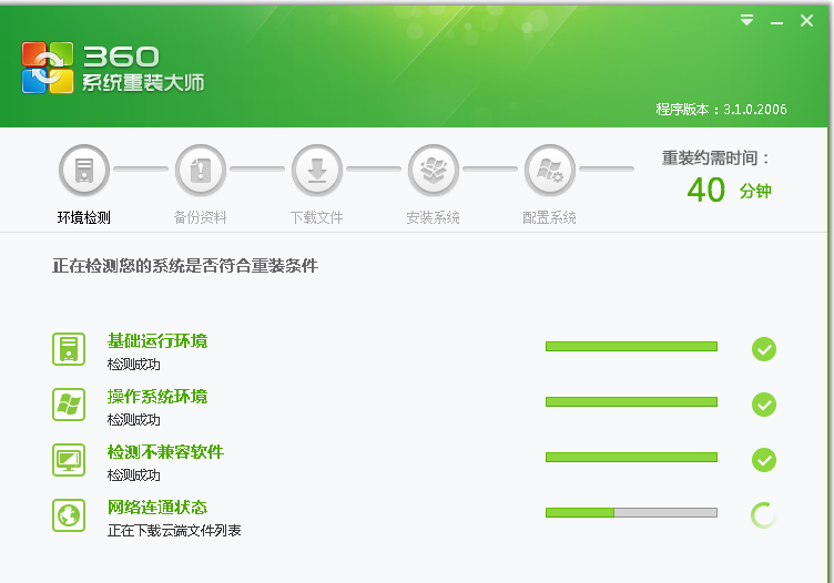 360系统重装大师